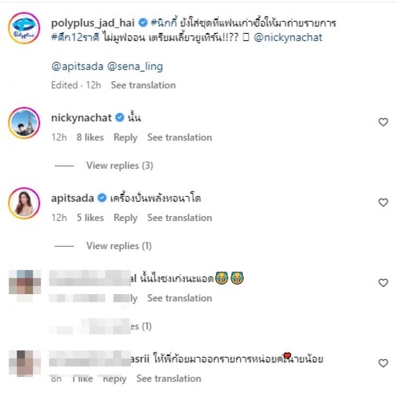 ยังไม่มูฟออน? ดาราหนุ่มสุดฮ็อตหยิบชุดแฟนเก่ามาใส่ แบบนี้ง้อหรือเปล่า