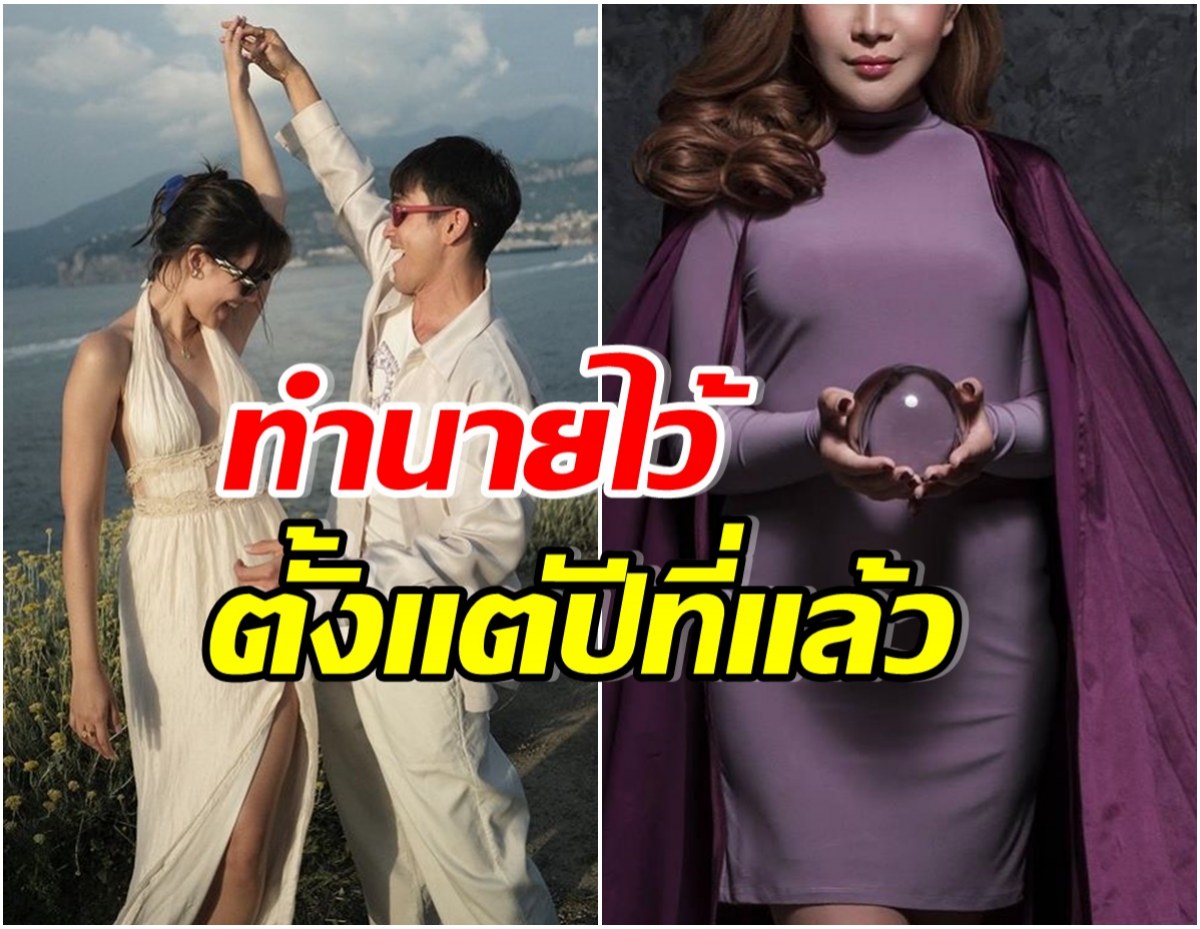 หมอดูดังทำนายดวงความรัก “ณเดชน์-ญาญ่า” เเม่นขั้นสุดบอกไว้เเบบนี้