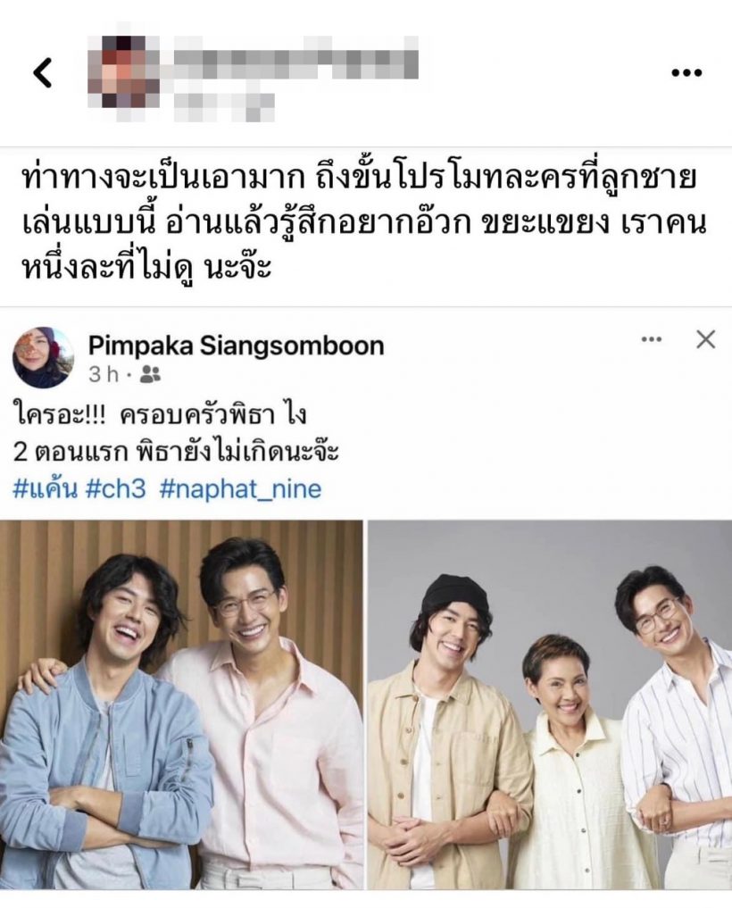 แม่หมูไม่ทน! โพสต์โปรโมทละครลูกชาย กลับถูกโยงการเมือง