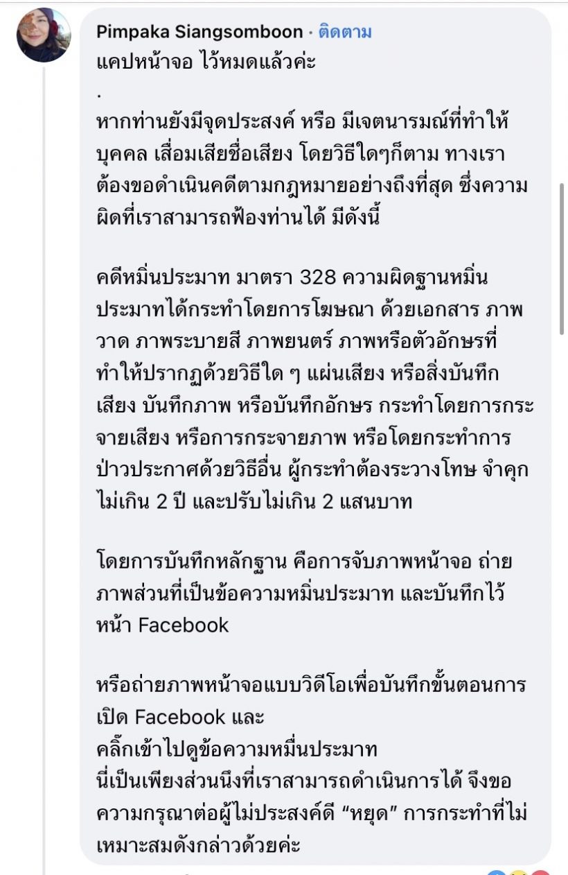 แม่หมูไม่ทน! โพสต์โปรโมทละครลูกชาย กลับถูกโยงการเมือง