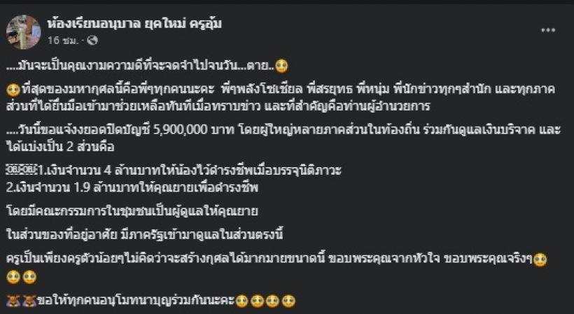 เปิดโฉม2ดาราช่วยพลิกชีวิตน้องเตย-คุณย่า พร้อมเปิดยอดบริจาคล่าสุด