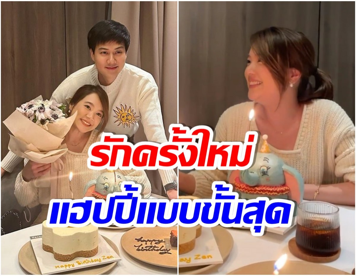 ส่องของขวัญสุดพิเศษ ต้น อาชว์ ให้อะไร เซน เมจกา ในวันเกิด 