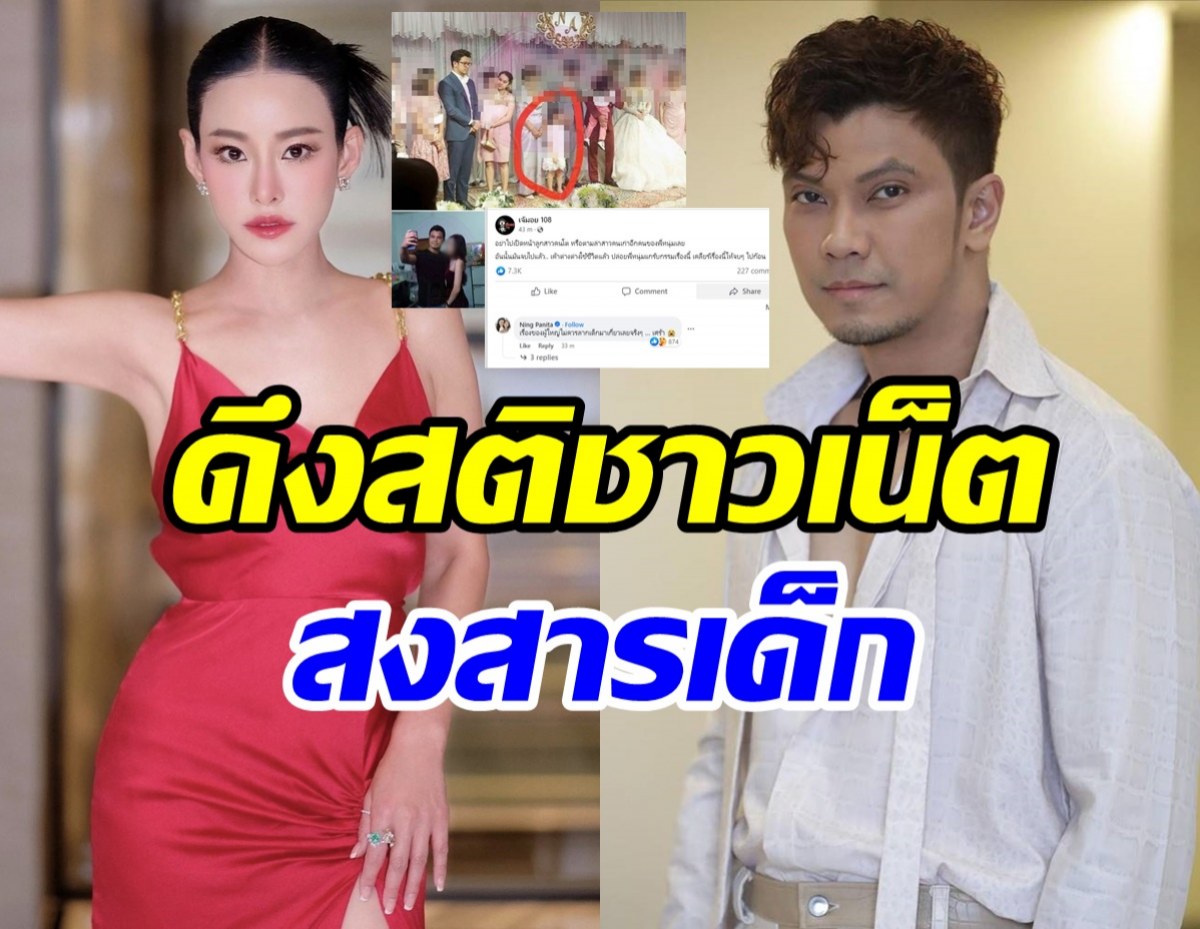 หนิงโผล่เมนต์แบบนี้! เพจดังดึงสติชาวเน็ตตามล่าสาวคนเก่าหนุ่ม กะลา 