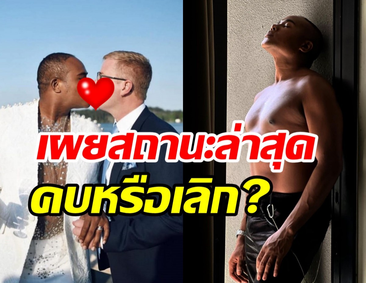 นักแสดงอารมณ์ดีเผยสาเหตโพสต์พร้อมหย่า แย้มสถานะคบหรือเลิก?