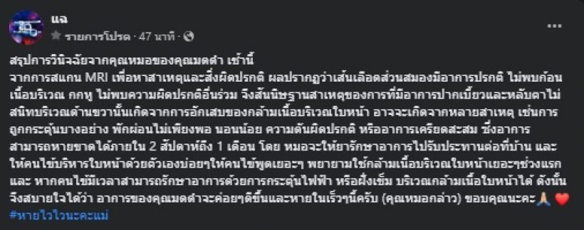 รู้แล้ว!! หมอสรุปสาเหตุ มดดำ ป่วยปากเบี้ยว-หลับตาไม่สนิท