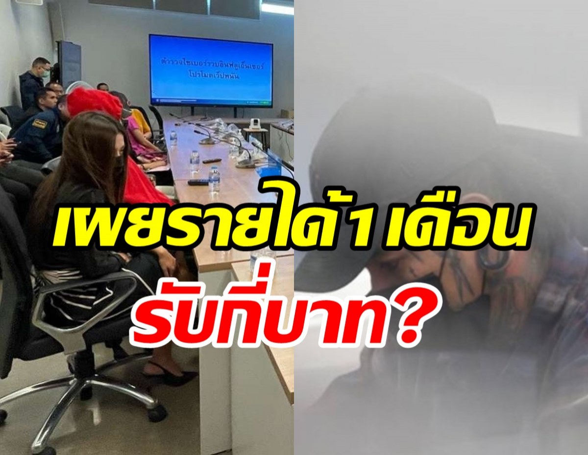 4อินฟลูฯ เข้ารับทราบข้อหา อ้างไม่รู้ผิดกฎหมายโพสต์ชวนเล่นพนัน 