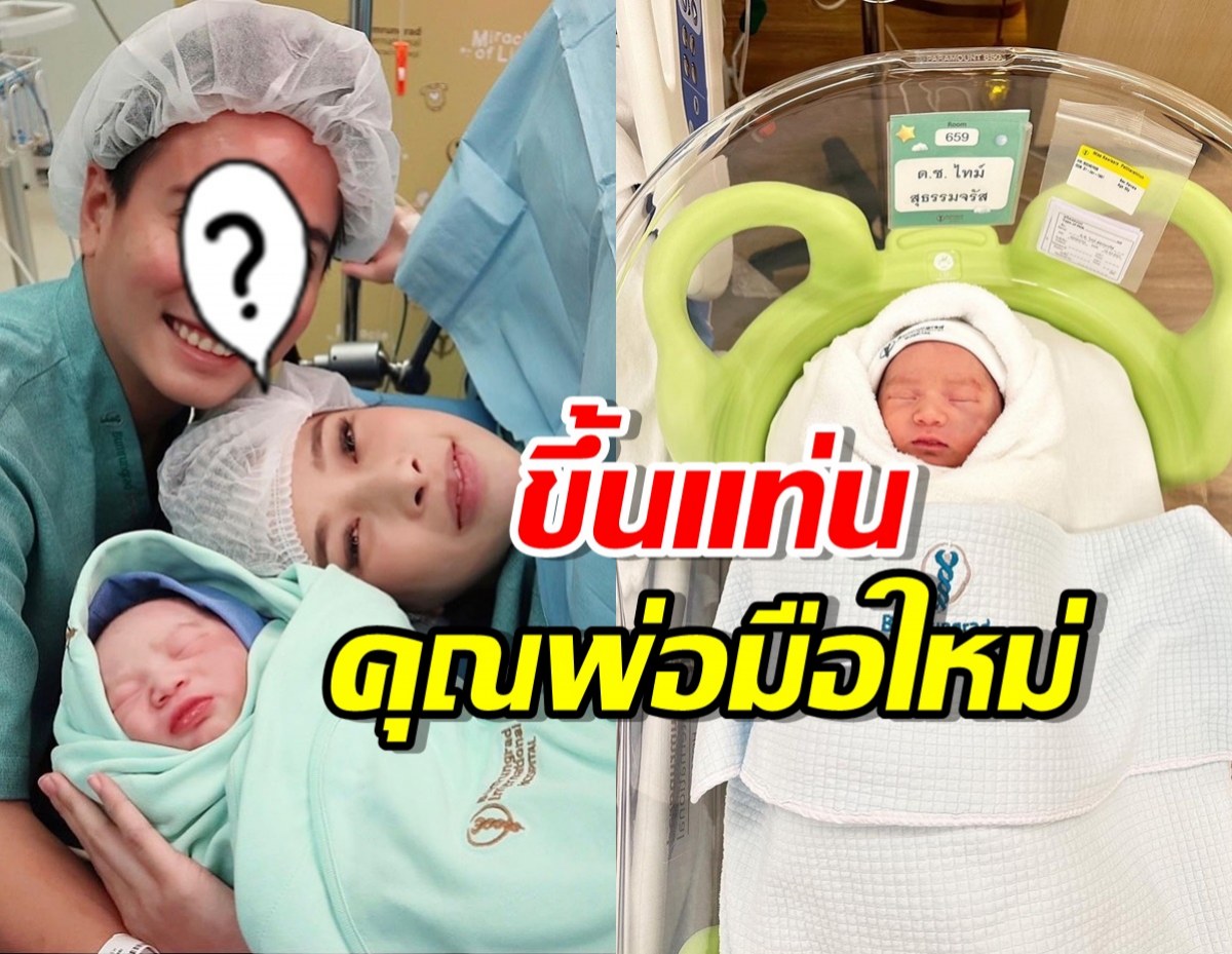 นักร้องหนุ่ม ประกาศข่าวดี ภรรยาคลอดลูกชายคนแรกแล้ว