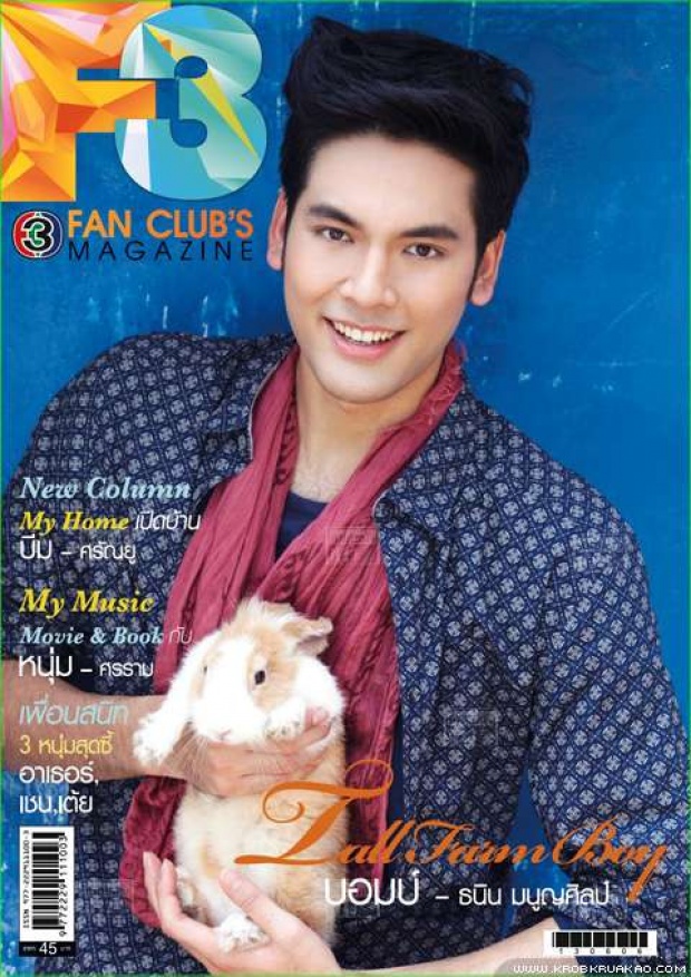 บอมบ์ - ธนิน สลัดมาดคุณชาย มาเป็นเจ้าของฟาร์มสุดหล่อ