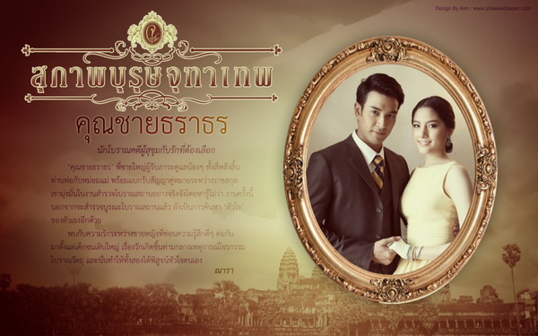 คุณชายธราธร