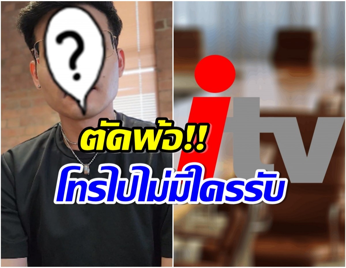 ตัวเเม่ฟาดเข้าให้ อยากไปออกไอทีวี เสียใจโทรไปไม่มีใครรับ