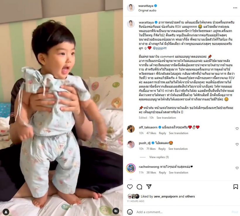 จุ๋ย สงสาร น้องพีร์เจ ป่วย RSV แต่ยังเต้น-ยิ้มได้