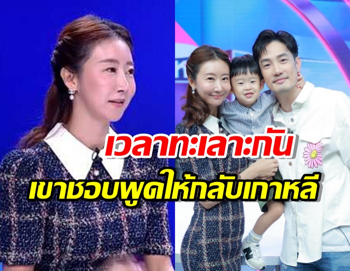 ย้อนฟัง มะม่วงภรรยาอ้วน รังสิต เคยพูดไว้ที่ยังไม่กลับเกาหลีเพราะ...