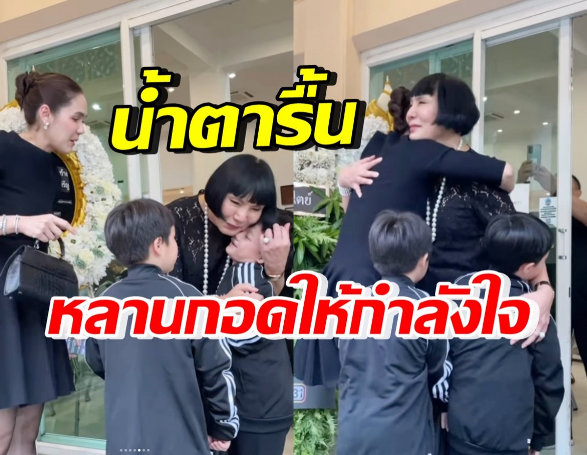 น้ำตาไหลเป็นแถว ม้า อรนภา ซึ้งชมพู่พาลูกๆมาร่วมงานสวดคุณแม่