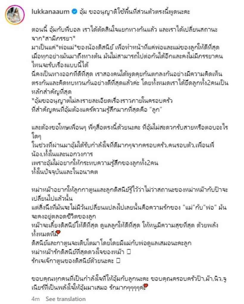 ส่งกำลังใจรัวๆ นางร้ายสุดแซ่บประกาศเตียงหัก แยกทางสามีแล้ว