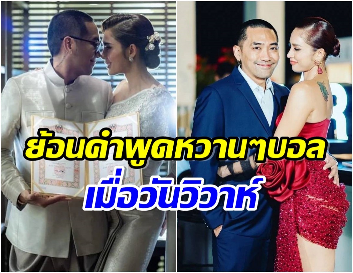 เปิดเส้นทางรัก 7 ปี อุ้ม-บอล ก่อนประกาศจบความสัมพันธ์