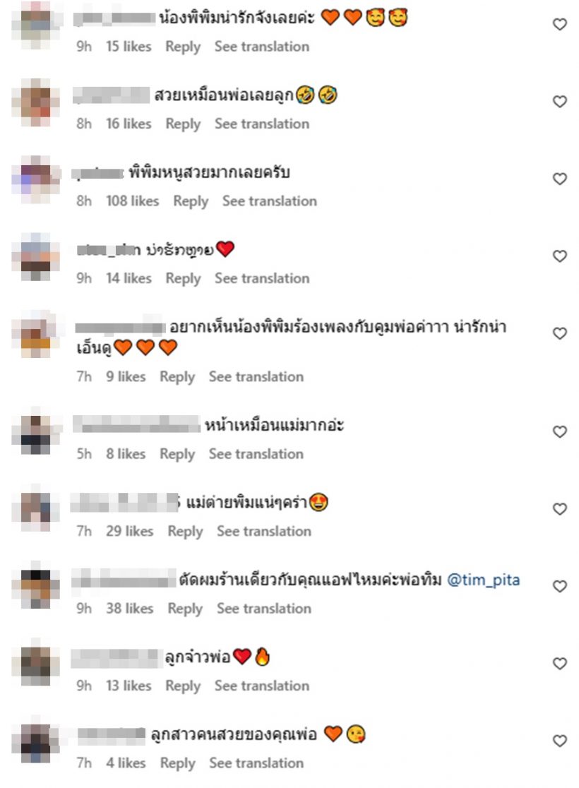 พิธาทำหน้าที่พ่อบ้าน พาลูกสาวมาตัดผม พี่พิพิมป.3 น่ารักมาก