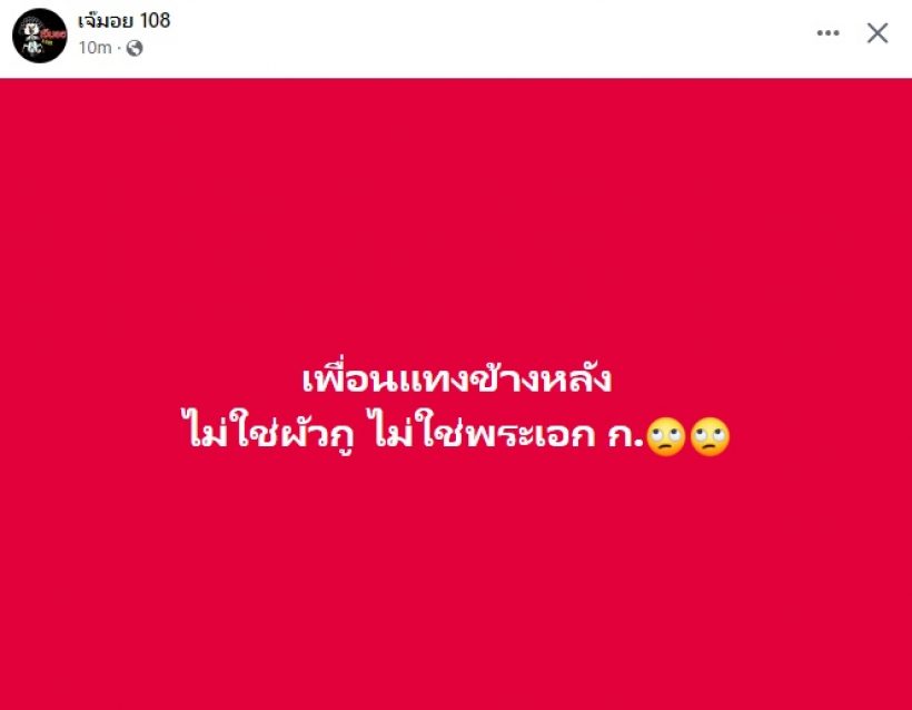 ดราม่าดาราแทงข้างหลัง เพจดังยันชัดไม่ใช่พระเอก ก. เด้อ!!