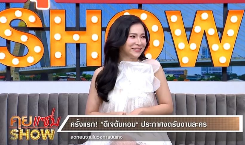 สาวอารมณ์ดีประกาศงดรับละคร เผยสาเหตุชัดเข้าใจหัวอกแม่เลย