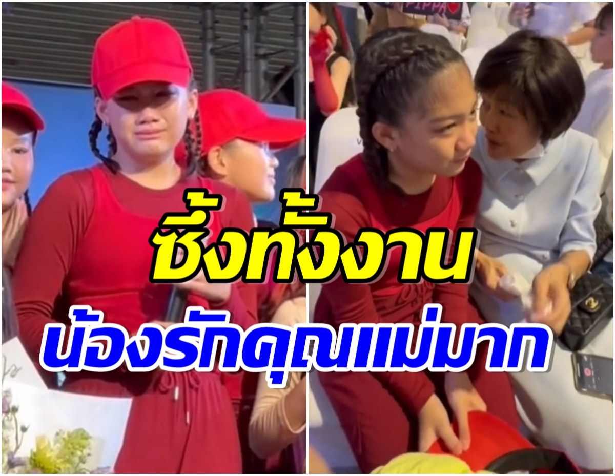 คนดูน้ำตาไหล น้องวันใหม่ ร้องไห้กลางเวทีหลังพูดถึงคุณเเม่งามทิพย์