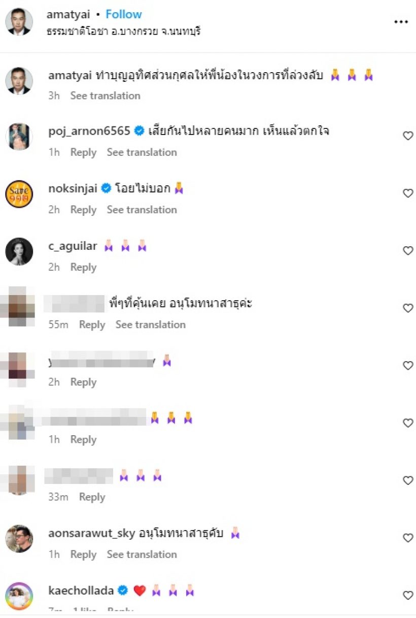 ใหญ่ อมาตย์ เผยบรรยากาศทำบุญให้พี่น้องคนบันเทิง ที่ล่วงลับ