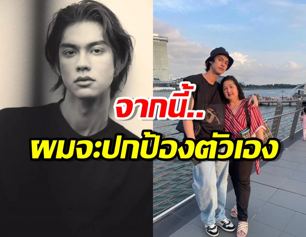 ไบร์ท วชิรวิชญ์ โกรธมากถูกโยงเฟคนิวส์ หาว่าทำร้ายแม่ฟ้องแน่ไม่ทนแล้ว! 