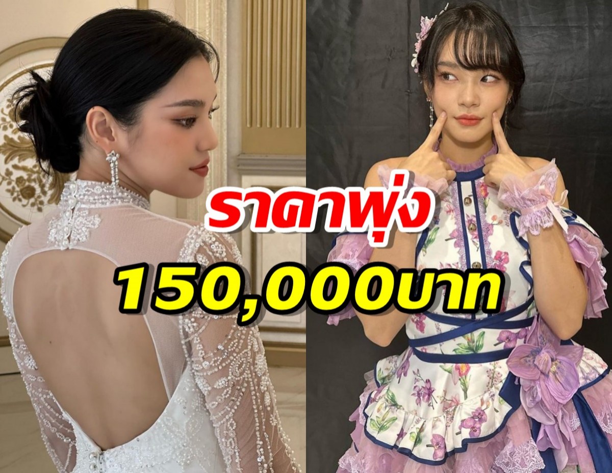 ฮือฮา!บัตรวีวีไอพีคอนจบการศึกษา เฌอปราง ราคาพุ่ง 150,000บาท