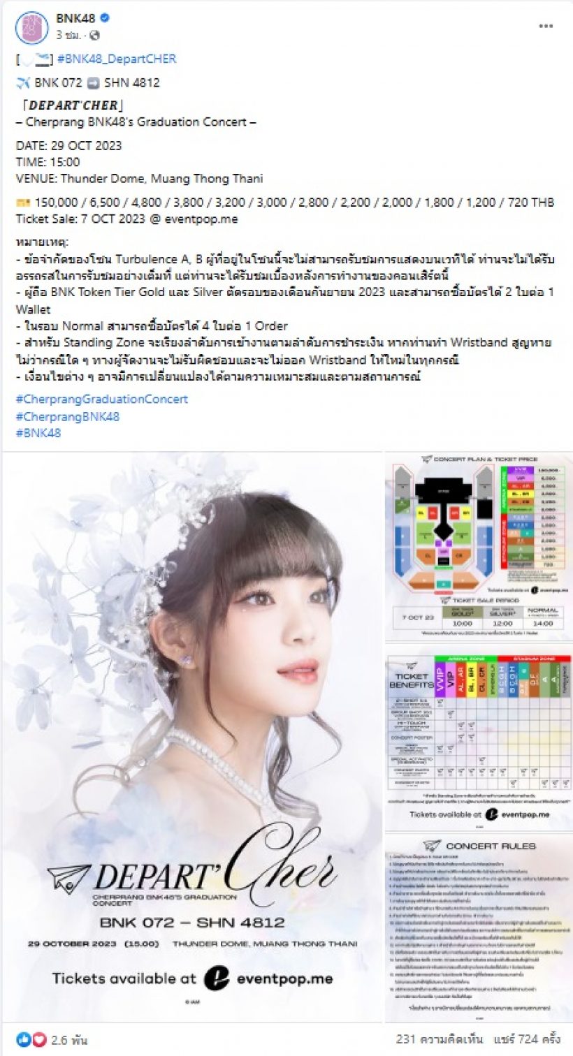 ฮือฮา!บัตรวีวีไอพีคอนจบการศึกษา เฌอปราง ราคาพุ่ง 150,000บาท