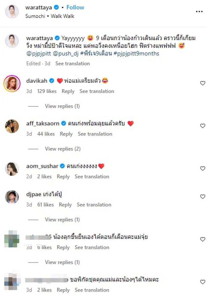 พี่ๆแฟนคลับเฮลั่น น้องพีร์เจ ทำแบบนี้ได้แล้ว ในวัยเพียง9เดือน