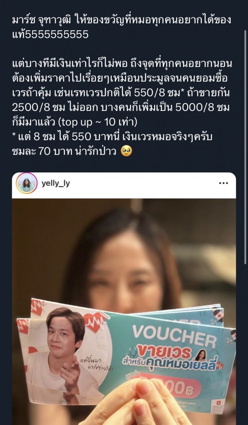 ส่องของขวัญ มาร์ช จุฑาวุฒิ เปย์แฟนสาวที่หมอทั้งวงการต่างอยากได้