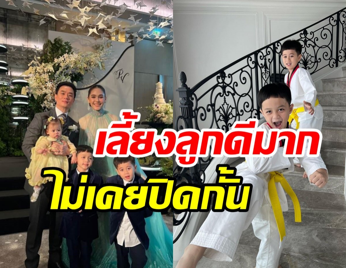  ชมพู่ส่งคู่แฝด สายฟ้า-พายุ เรียนเทควันโดนี่แหละคำว่ามีลูกเมื่อพร้อม