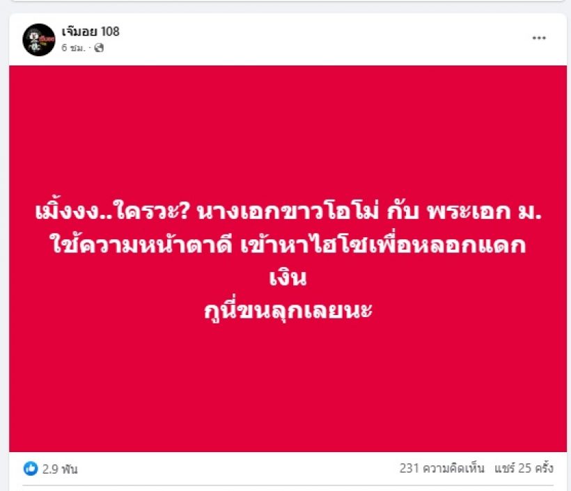 เอาแล้ว.. เพจดังหย่อนเรื่องเด็ด นางเอก โอโม่ กับ พระเอก ม.