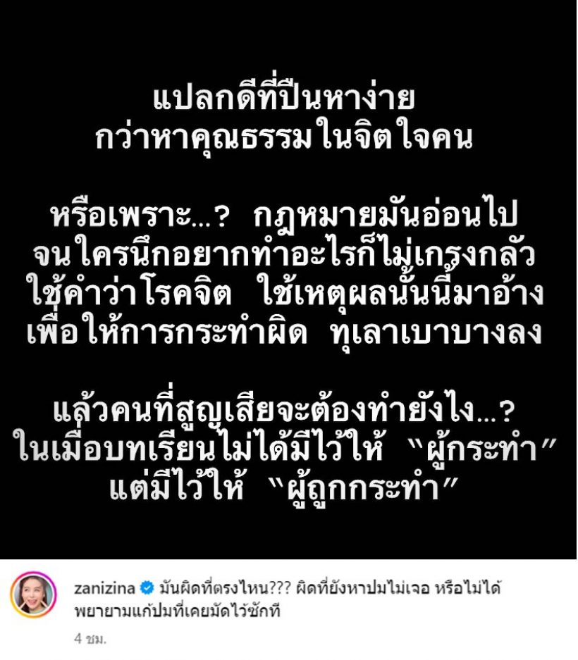 พิธีกรดัง ฟาดกฎหมายมันอ่อน ใช้คำว่าโรคจิต เป็นเหตุผลอ้าง 