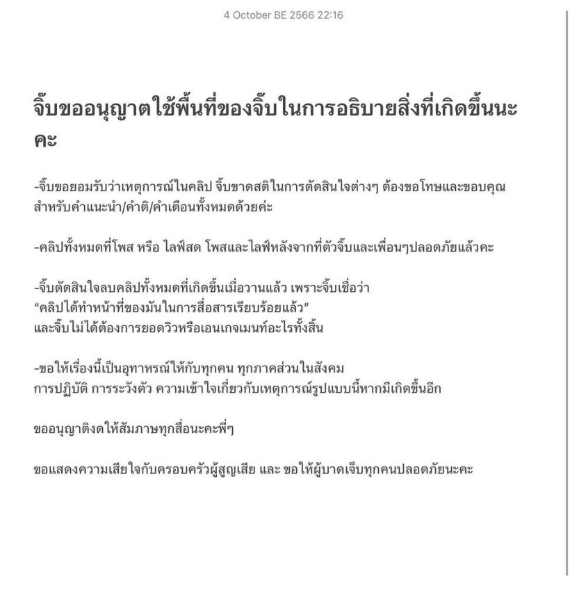 จิ๊บ ปกฉัตร น้อมรับทุกคำติเตือนคลิปหนีตาย ยันไม่ได้หิวยอดวิว