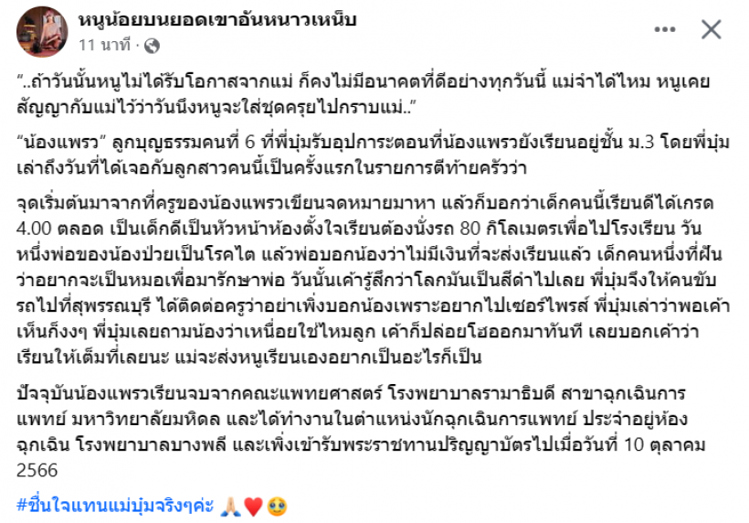 บุ๋ม ปนัดดา ปลื้มใจที่สุด ลูกสาวบุญธรรมคนที่ 6 เรียนจบเเพทย์มหิดลเเล้ว