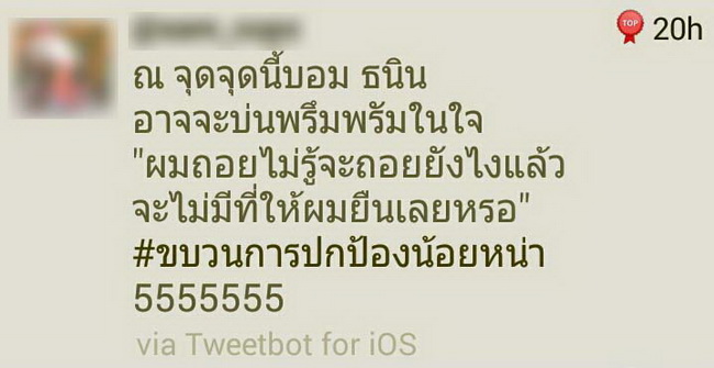 โลกทวิตเตอร์ออกตัว โจมตีบอม ป้องโฟกัส