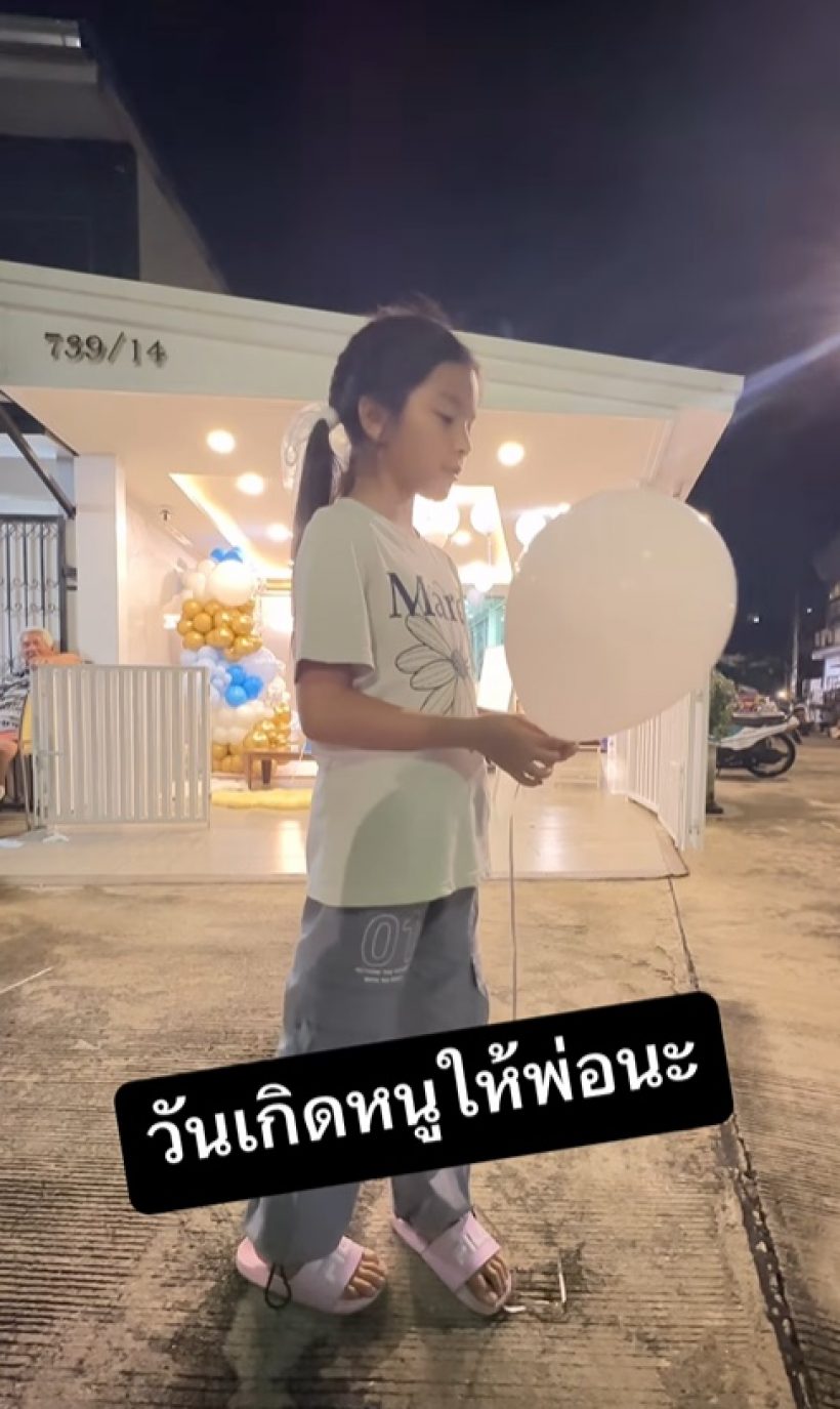 น้องมะลิ จัดวันเกิด10ขวบ ยืนอธิษฐานหน้าบ้าน ให้คุณพ่อรับสิ่งนี้?