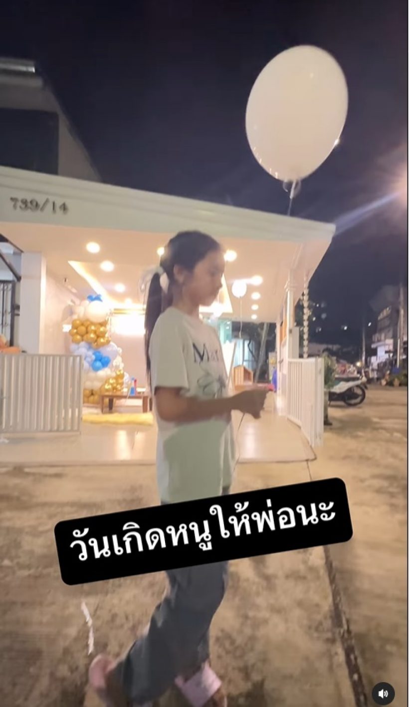 น้องมะลิ จัดวันเกิด10ขวบ ยืนอธิษฐานหน้าบ้าน ให้คุณพ่อรับสิ่งนี้?