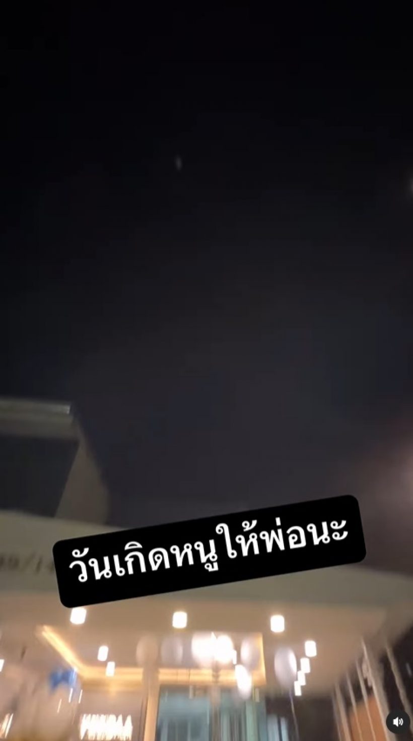 น้องมะลิ จัดวันเกิด10ขวบ ยืนอธิษฐานหน้าบ้าน ให้คุณพ่อรับสิ่งนี้?