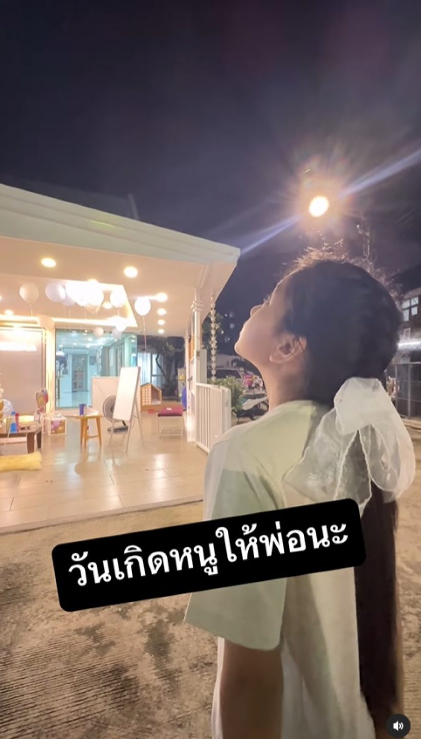 น้องมะลิ จัดวันเกิด10ขวบ ยืนอธิษฐานหน้าบ้าน ให้คุณพ่อรับสิ่งนี้?