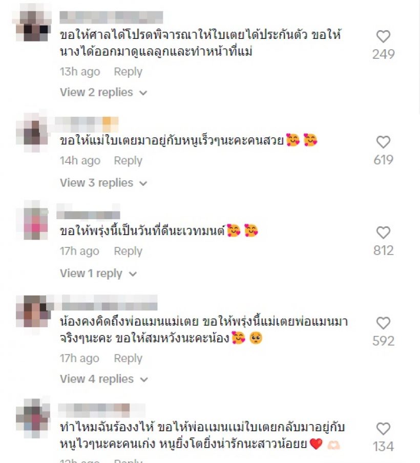 บีบหัวใจที่สุด! เปิดคำพูด น้องเวทมนต์ หลังลุ้นปล่อยตัวใบเตย