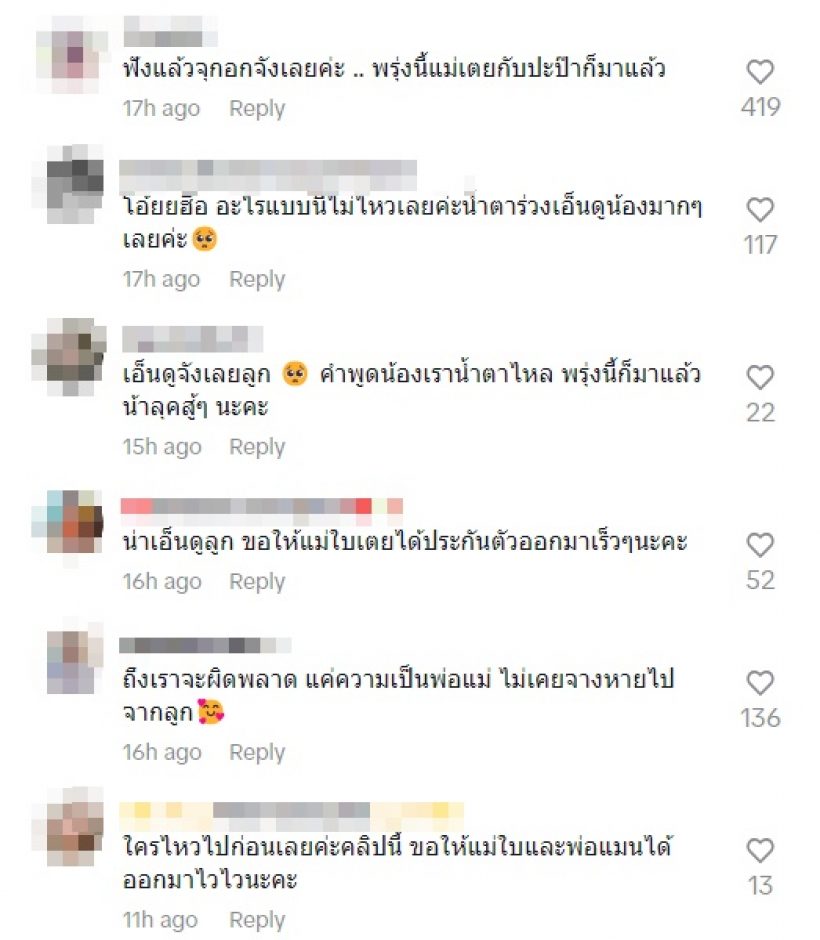 บีบหัวใจที่สุด! เปิดคำพูด น้องเวทมนต์ หลังลุ้นปล่อยตัวใบเตย