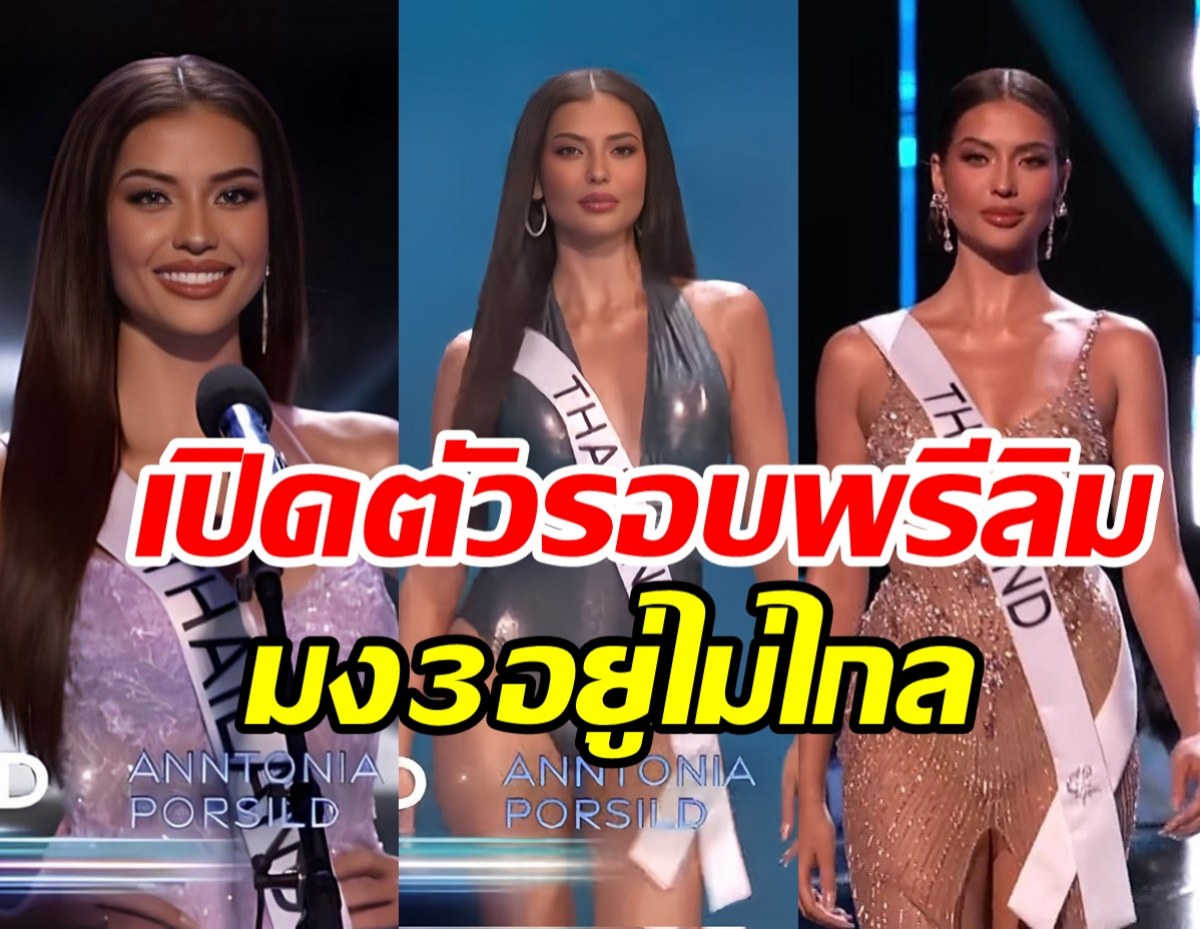 มัดรวม3ชุด แอนโทเนีย โพซิ้ว ทะยานสู่สายตาโลกบนเวทีจักรวาล