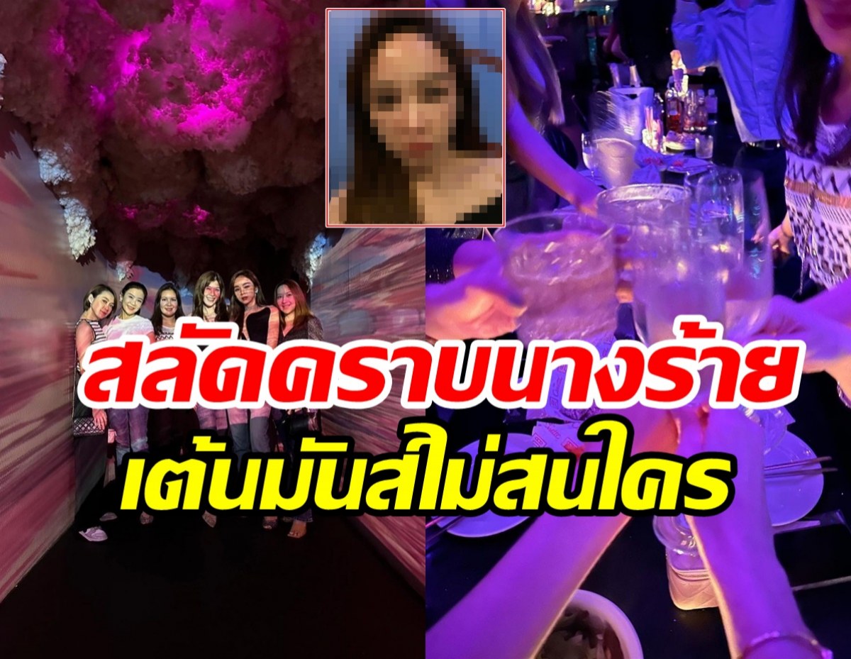 นางร้ายตัวท็อปหนีลูกออกเที่ยว สุดท้ายแพ้แอลกอฮอล์หน้าพังยับ