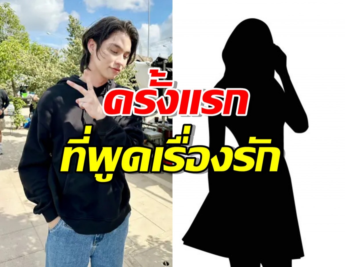 ไบร์ทพูดเรื่องรักครั้งแรก แสบสุดๆหนีแม่ไปเที่ยวกับสาว!