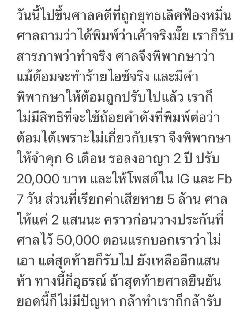 บทสรุปต้อม ยุทธเลิศ ฟ้องหมิ่นส.ส.เพชรได้5ล้านจริงไหม