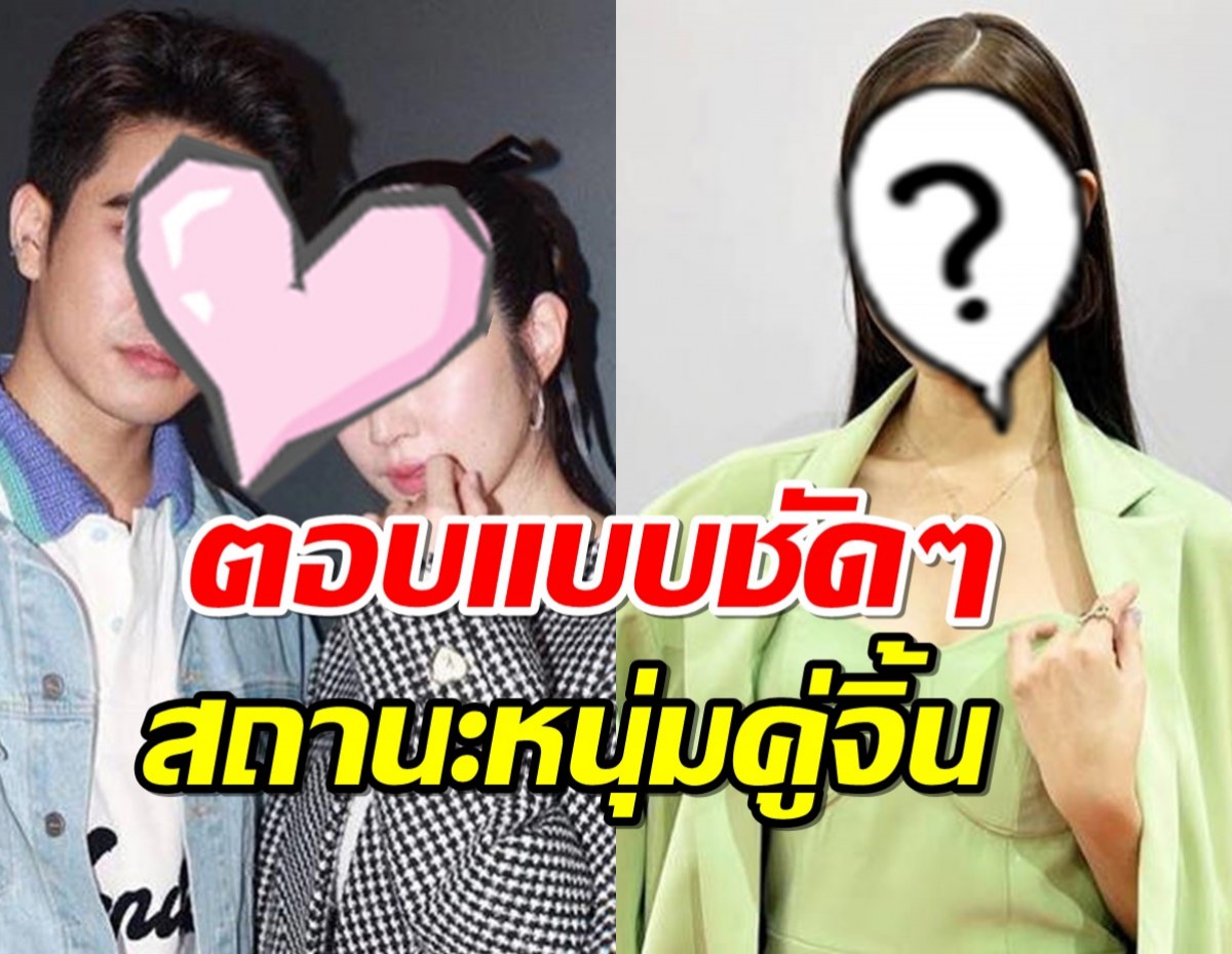 นางเอกคนสวย ตอบแบบชัดๆ ให้สถานะหนุ่มคู่จิ้นอยู่ตำแหน่งไหน?