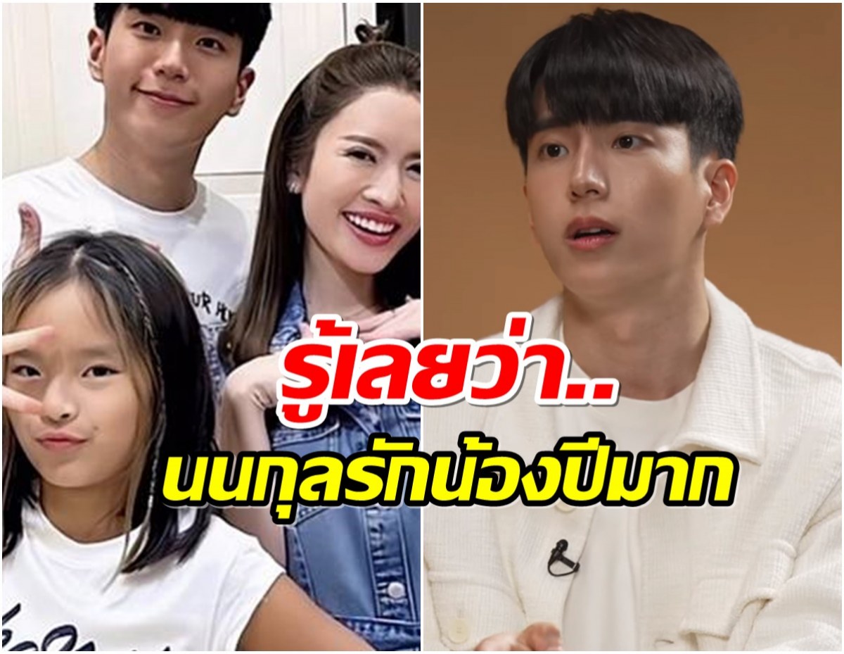 รักทั้งเเม่ทั้งลูก นนกุล พูดถึงน้องปีใหม่เเบบนี้ได้ใจไปเต็มๆ 