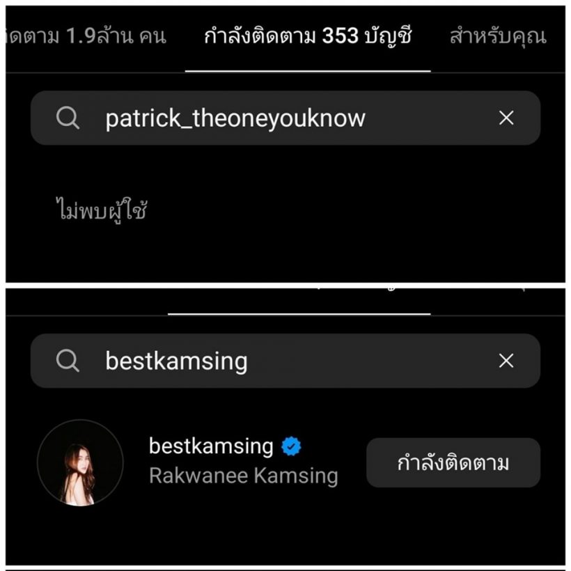 เบส รักษ์วนีย์ เปิดหมดเปลือกสาเหตุอันฟอลแพททริค รับจบกันไม่ดี