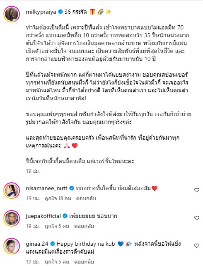 สาวแซ่บลูกหนึ่งฉลองวันเกิด36ปี เผยสาเหตุทำไมต้องธีมโรงพยาบาล