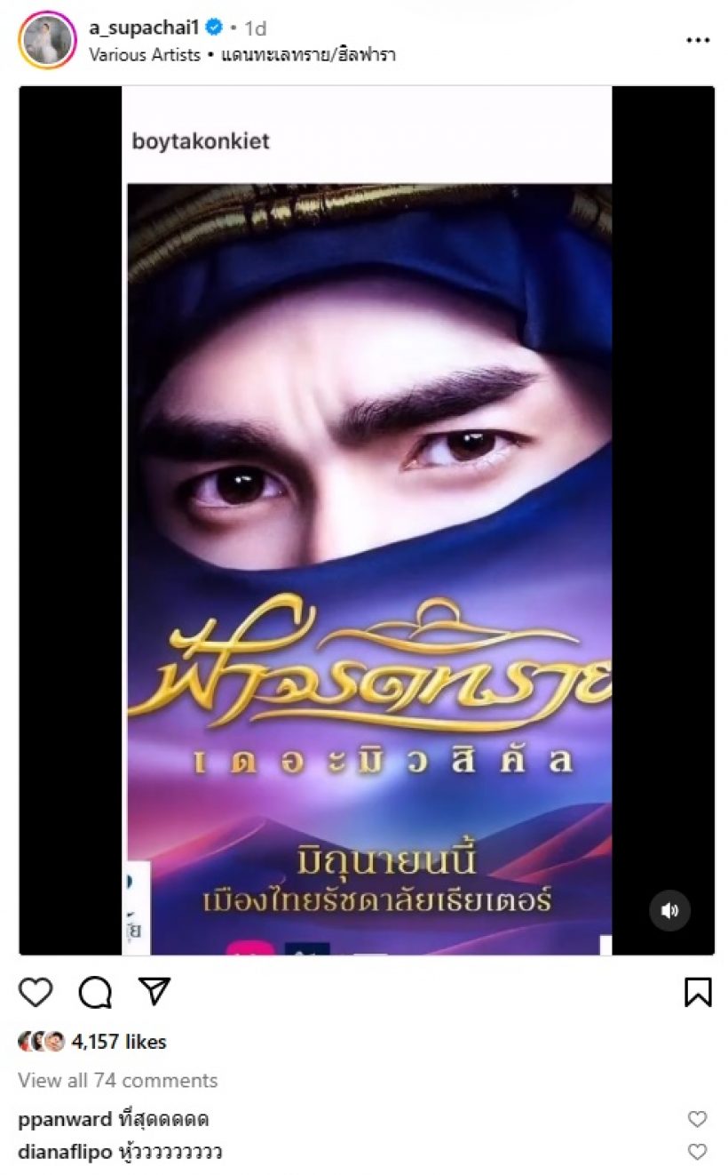 โพสต์นี้ยืนยันชัด พระเอกฟ้าจรดทรายเดอะมิวสิคัล คือหนุ่มคนนี้รึเปล่า?